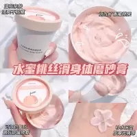 少女水蜜桃磨砂膏彡 水蜜桃身体磨砂膏去后背痘痘去黑色素去鸡皮全身可用学生平价