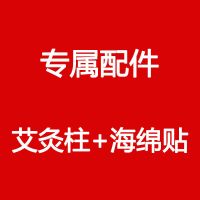 专属配件(艾灸柱+海绵贴)不含壶 50艾灸柱+50海绵贴(送图) 艾灸罐家用随身灸腰腹部宫寒艾炙盒艾灸艾柱仪器理疗多功能