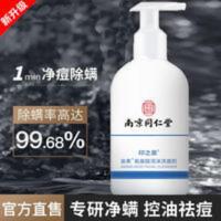 去螨虫祛痘控油深层清洁洗面奶男女士专用氨基酸南京同仁堂洁面乳 去螨虫祛痘控油深层清洁洗面奶男女士专用氨基酸洁面乳