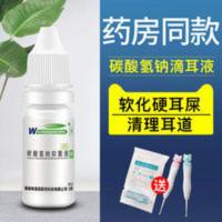 滴耳液人用碳酸氢钠耵聍水儿童软化耳屎硬耳垢清洁洗耳液去硬耳屎 滴耳液人用碳酸氢钠耵聍水儿童软化耳屎硬耳垢清洁洗耳液去硬耳