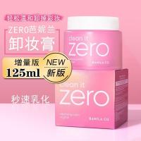 芭妮兰卸妆膏125ML 韩国zero卸妆膏深层清洁眼唇脸部专用致柔卸妆乳敏感肌专用