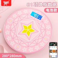 [凯丰正品]特厚4MM+81项数据 智能蓝牙体脂秤[电池款]可爱魔法阵 可爱电子体脂秤女生减肥体重秤高精度家用称体重计学