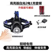 智能感应白光[二电一充] 感应强光头灯远射LED充电变焦蓝光黄光双光钓鱼灯夜钓灯头戴矿灯