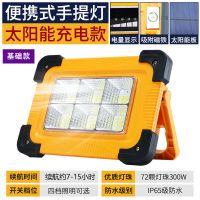 基础款72颗灯珠(7-15小时) LED太阳能充电灯磁铁吸露营帐篷地摊便携手提户外停电家用应急灯