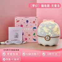 [新梦幻]插电款12款[插着电使用] 普通包装 星空投影灯小夜灯浪漫旋转音乐台灯儿童少女节日氛围灯创意礼物
