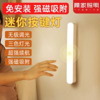 清新白光 24CM高级三色款[无极调光]星空白 顾家照明感应灯人走灯灭夜灯卧室灯夜用人体智能充电全自动橱柜灯