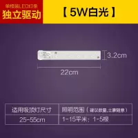 [白光5W]22cm 1根 LED吸顶灯芯灯条替换灯板长条透镜改装光源三色变光贴片