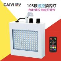108颗白光频闪 108颗遥控频闪灯ktv闪光灯声控爆闪灯宿舍蹦迪灯灯灯光设备七彩灯