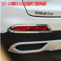 17/18款后雾灯框亮条1对 510全车灯框罩高低配大灯罩尾灯框雾灯框亮条510加装装饰亮条