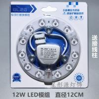 12W 白光 直径12CM led吸顶灯改造模组12W18W24W36瓦48W72W96W120W灯芯改装灯板灯盘