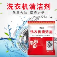 2500克五斤[店长推荐] 洗衣机清洗剂滚筒波轮全自动洗衣机槽清洁剂去垢去污渍神器杀菌净