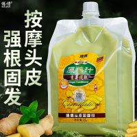 [原姜汁热能头皮按摩膏1000ml] 原姜汁头皮按摩膏生姜老姜王姜疗头皮护理养发姜泥头疗护发素