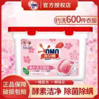 樱花甜香[一颗重约8克] 50颗[一盒] 洗衣凝珠持久留香香水超浓缩洗衣球除菌除螨去污家庭装三合一