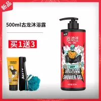 古龙沐浴露500ml[买1送3] 古龙香水男士沐浴露洗发水持久留香清爽控油沐浴乳套装