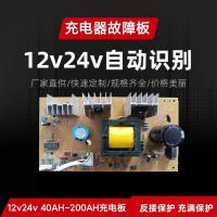故障板 12V24V汽车电瓶电池充电器铜变压器40AH60AH80AH充电机故障电路板