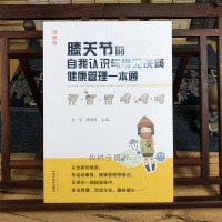 膝关节的自我认识与常见疾病健康管理一本通 彩图解版刘军潘建科膝盖痛养护关节炎 书籍知识阅读中医保健书籍