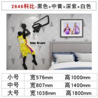 2646科比黑色+中黄+深紫+白色 小 nba科比海报墙贴男生孩篮球主题房间装饰卧室宿舍床头布置3d立体