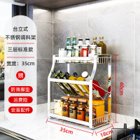 304-35cm宽 (台立款) 304不锈钢厨房置物架调料品调味料油盐酱醋收纳架斜放式佐料架子