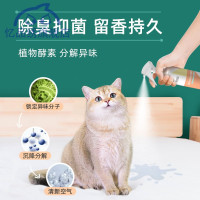 宠物除臭剂 猫砂除臭剂猫咪除味喷雾杀菌神器去尿味清理用品室内消毒液