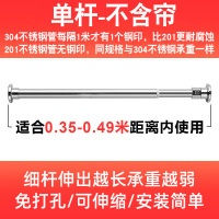 [螺柱款单杆]适合0.35-0.49米距离 201不锈钢[免打孔可伸缩--细杆伸出越长承重越弱] 浴帘杆免打孔伸缩杆30