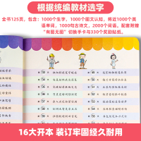 学前识字1000字 认字教材幼儿启蒙书 小孩识字神器大王幼儿园儿童幼小衔接识千字书籍中班拼音认识学习卡学汉字形象卡片图