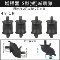 增程器S型(短)减震脚4个/套 汽油增程器发电机电三轮车配件4kw170f缓冲防震垫机脚减震脚