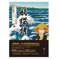 妖猫传2:沙门空海之大唐鬼宴 2 [日] 梦枕獏 著;冷婷 译《阴阳师》作者梦枕貘重磅作品。