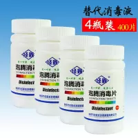 泡腾84消毒液衣物杀菌漂白消毒水地板宠物家用消毒液