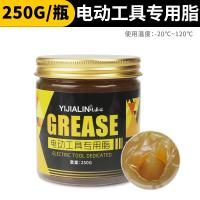 250克电动工具油专用润滑油 黄色 黄油润滑脂电钻电动工具冲击钻专用油扳手电锤润滑油高温电镐耐磨