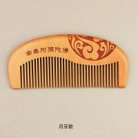 月牙款 南无阿弥陀佛桃木梳子六字洪名防静电护发男女士木梳直发发梳原木