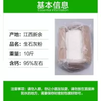 生石灰粉10斤干燥剂杀菌消毒除湿防潮防霉除味驱虫净水白灰刷树