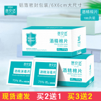 [拍2发3,3发5]6*6cm 大尺寸(1盒价格) 75%浓度一次性酒精片大号便携耳钉手机消毒棉片湿巾餐具碗筷灭菌