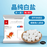 调节水质晶纯盐500g/包[买1送1,买2发5] 鱼缸观赏鱼专用盐盐专用盐龙鱼水族盐净水消毒杀菌盐老鱼匠