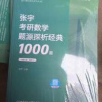 张宇考研数学题源探析经典1000题,习题分册,数学三 正版 2020张宇考研数学题源探析经典1000题 数学三 解析+习
