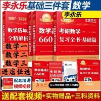 lyl数学一 武忠祥高数[基础篇] 2023李永乐660数学一李永乐考研数学660题数学一李永乐660题数一