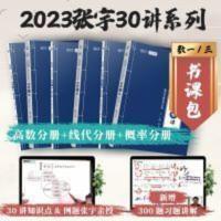 考研数学基础教程 张宇基础30讲 2023考研数学基础30讲+300题 张宇30讲 2022数学一