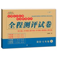语文 人教版 上册 七年级上下册全套试卷人教版全程测评试卷初一7年级辅导资料书