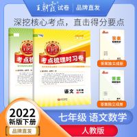 七年级下册(2022春新版) 语文(人教版) 2022春七年级下册数学试卷八年级试卷人教版考点梳理时习卷
