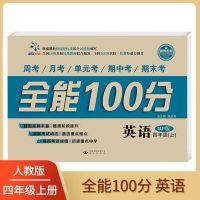 英语pep人教版 六年级上册 黄冈全能100分人教版同步小学一年级试卷上下册二三四五六语数英