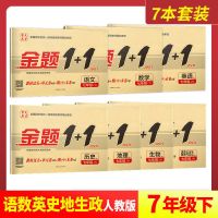 七年级下册 语文 人教版 七年级下册全套人教版试卷复习必刷题同步练习题册语数英政史地生