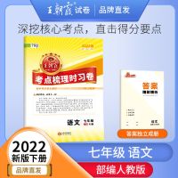 七年级下册[2022春] 语文[部编人教版] 2022七年级下册数学试卷八年级试卷人教版考点梳理时习卷