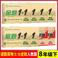 八年级下册 语文 人教版 八年级下册全套人教版试卷复习必刷题同步练习题册语数英政史地生