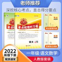 一年级下册 语文-人教版 2022版王朝霞试卷考点梳理时习卷1/一年级下册同步单元试卷人教版