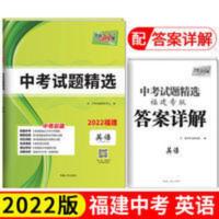 天利38套英语2022中考试题精选福建专版中考真题模拟试题 天利38套英语2022中考试题精选福建专版中考真题模拟试题