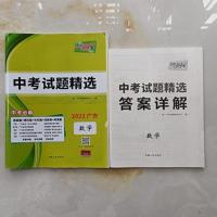 2022广东/天利38套中考试题精选:数学