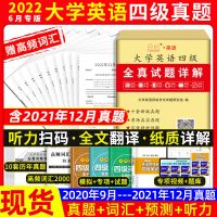 英语四级真题 大学英语四级真题试卷2022年cet46考试预测四六级通关资料词汇书