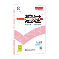 一遍过 数学必修3 一遍过高中语数英物化生政史地必修1必修2必修3必修4必修5选修