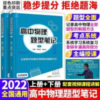 2本套[上册+下册]高中物理题型笔记 2022小Z物理人教版高中物理题型笔记高考物理真题解决思路