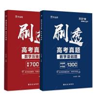 数学基础题 刷透高考真题数学基础题压轴题 数学必刷题高中总复习练习题册