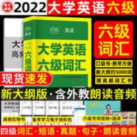大学英语六级词汇 2022年6月大学英语六级词汇正序版考试6级单词书赠高频速记手册